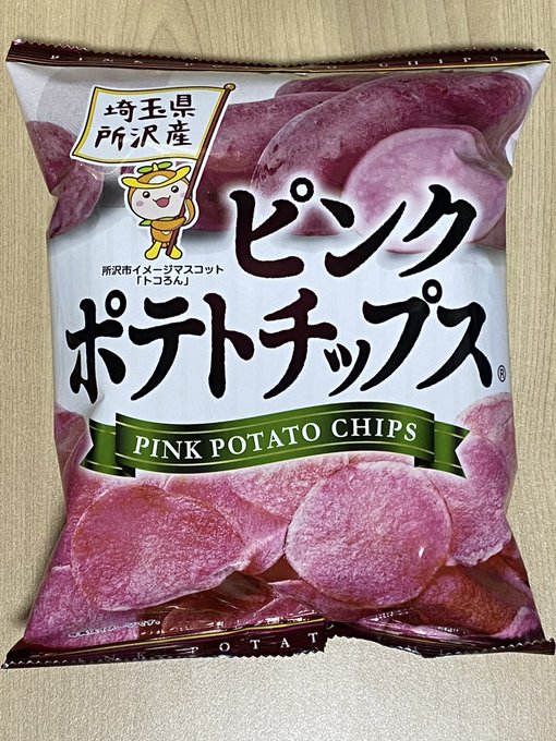 ピンクポテトチップスのtwitterイラスト検索結果