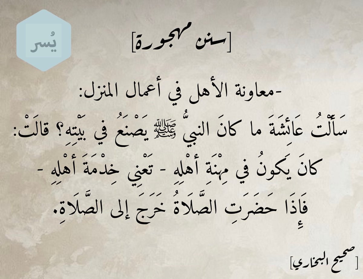 habeballah1964's tweet photo. سنن مهجورة..
أعمل وكن من العاملين على إحياء سنن حبيبك صلى الله عليه وسلم .
اللهم صل وسلم وبارك على حبيبنا سيدنا محمد وآل بيته وصحبه الأطهار. https://t.co/PKTHABsr0M