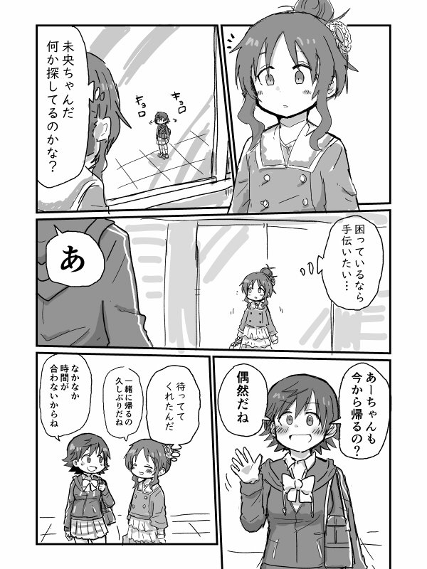 もう少しで付き合うであろうミオアイ 