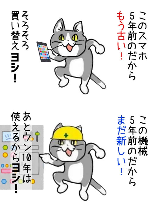 産業用機械の寿命、驚くほど長くて感覚バグる #現場猫 