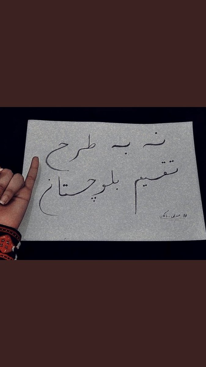 BalochiEbrahim's tweet photo. بلوچستان و بلوچ  #نه_به_تقسیم_بلوچستان https://t.co/hPMu6OAiyn