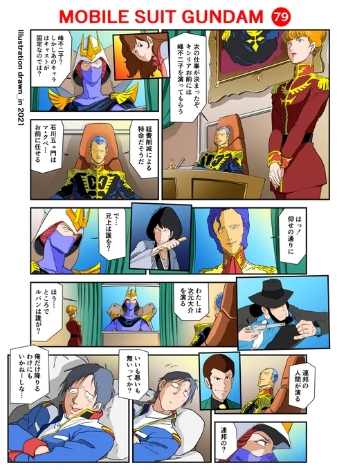 ルパン三世:風魔一族の陰謀 #漫画 #機動戦士ガンダム #カイ・シデン #古川登志夫 #ルパン三世 #次元大介 #銀河万丈 #石川五ェ門 #峰不二子 #小山茉美 https://t.co/MefrXjCLmJ 