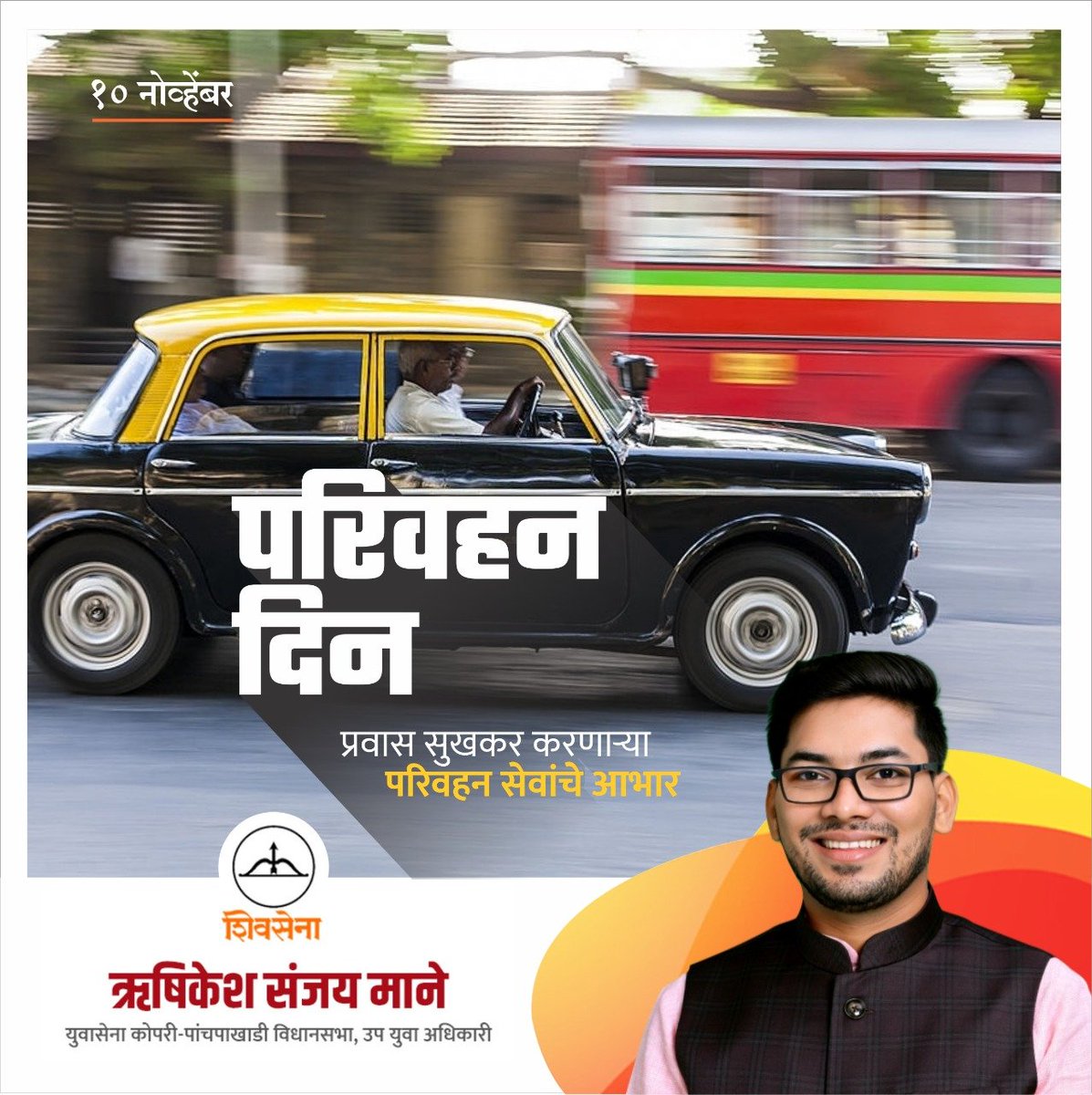 aapla_rushikesh's tweet photo. महाविकास आघाडीच्या काळात परिवहन सेवेला ‘समृद्धी’ येणार हा विश्वास माझ्यासाख्या शिवसैनिकांना आहे. सर्वांना परिवहन दिनाच्या हार्दिक शुभेच्छा !
#TransportDay #MSRTC #ShivSena #AplaThane https://t.co/DNRPzS0Bjy