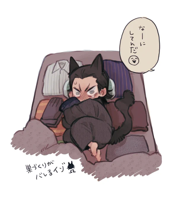 巣作りのイゾらくがき。
先生のもので巣作りしてるので最初はちゃんと畳んでそう………のちのちもみくちゃになるけど………😿💦 