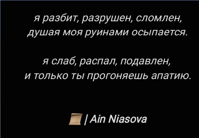 ainsoie's tweet photo. #стихи https://t.co/8cYqUe2RTH