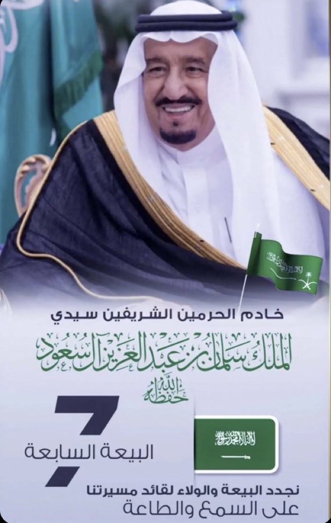 البيعة السابعه