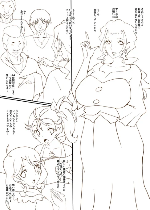 いつものアレの進捗。なんか今シリーズでは主人公のママさんよりも出番多いママさん。 