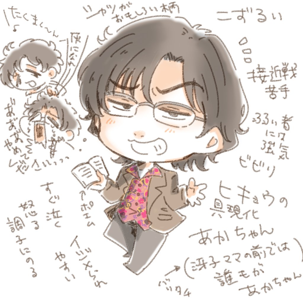 555の最推しが把握しました。琢磨逸郎です。 