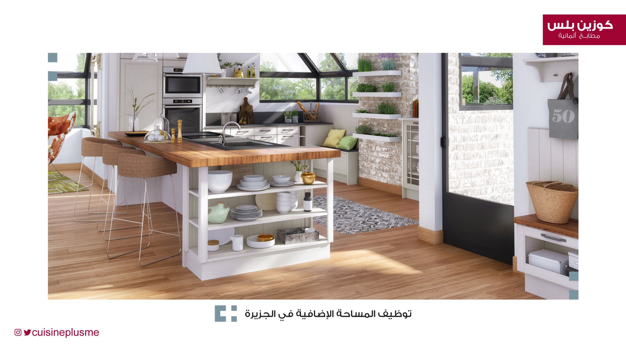 مطابخ كوزين بلس cuisineplusme twitter