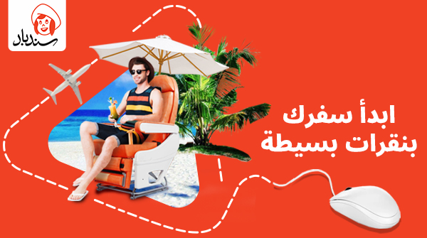من خلال نقرات بسيطة على تطبيق سندباد أو موقعه الإلكتروني بإمكانك أن تسافر إلى✈:
الإمارات العربية المتحدة
ماليزيا
سنغافورة
تركيا
مصر
الأردن
سوريا
عمان
ووين ما تريد تروح بهذا العالم!
#تذاكر_إسطنبول #تذاكر_الطيران #رحلات_سياحية #سفرات #حجز_تذاكر #Istanbul_tickets #flight_tickets