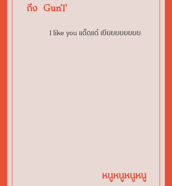 มาถามในเดม แล้วหนูหนูไหนครับ