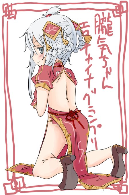 #朧気ちゃんエロチャイナグランプリ 