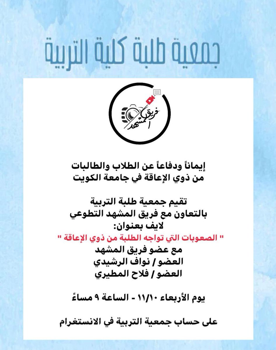 جمعية طلبة كلية التربية tweet media