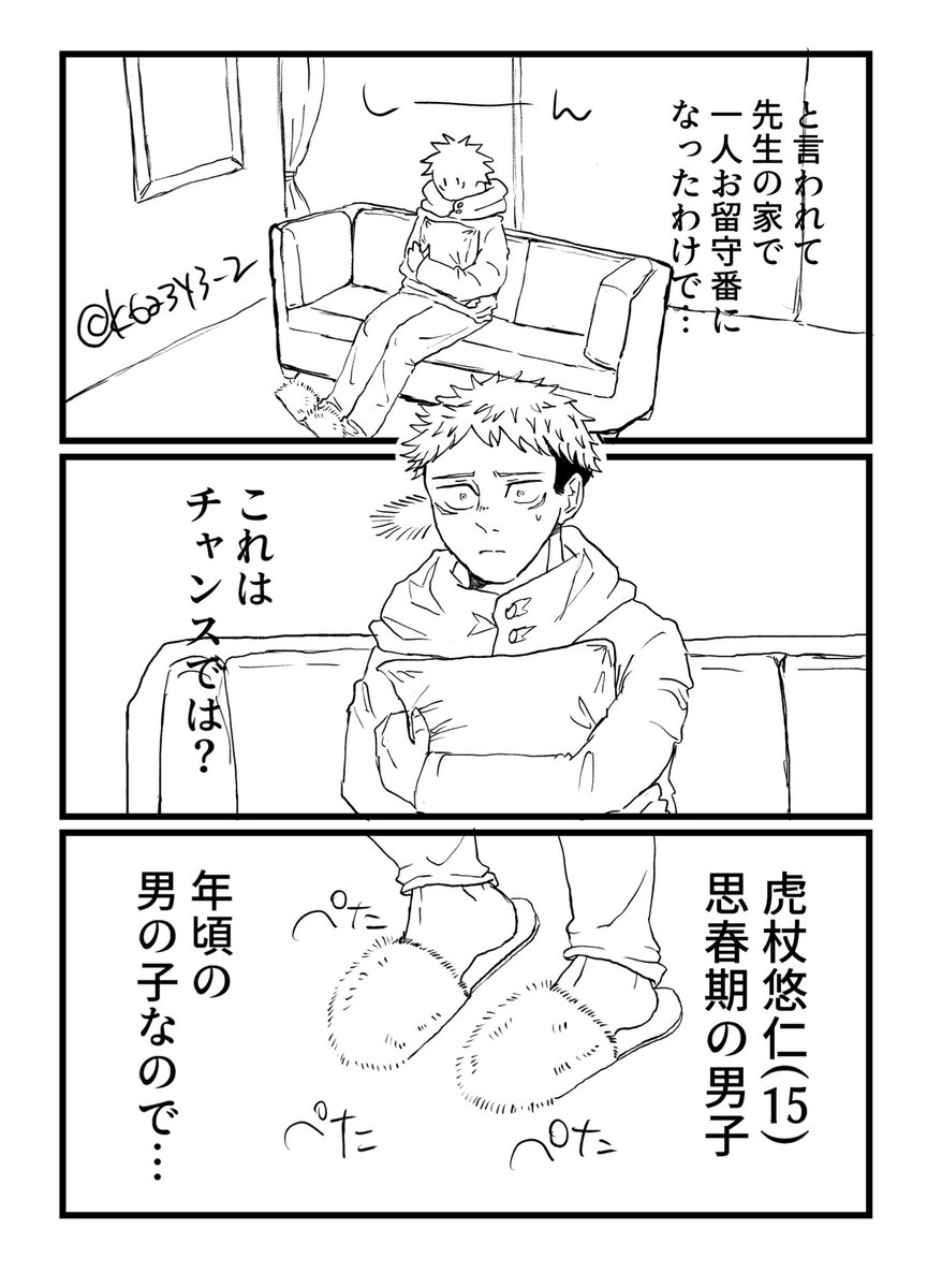 トイレ/の日🚽🚻五悠漫画 