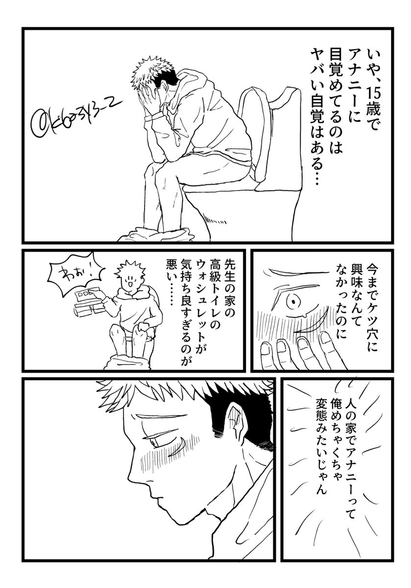 トイレ/の日🚽🚻五悠漫画 