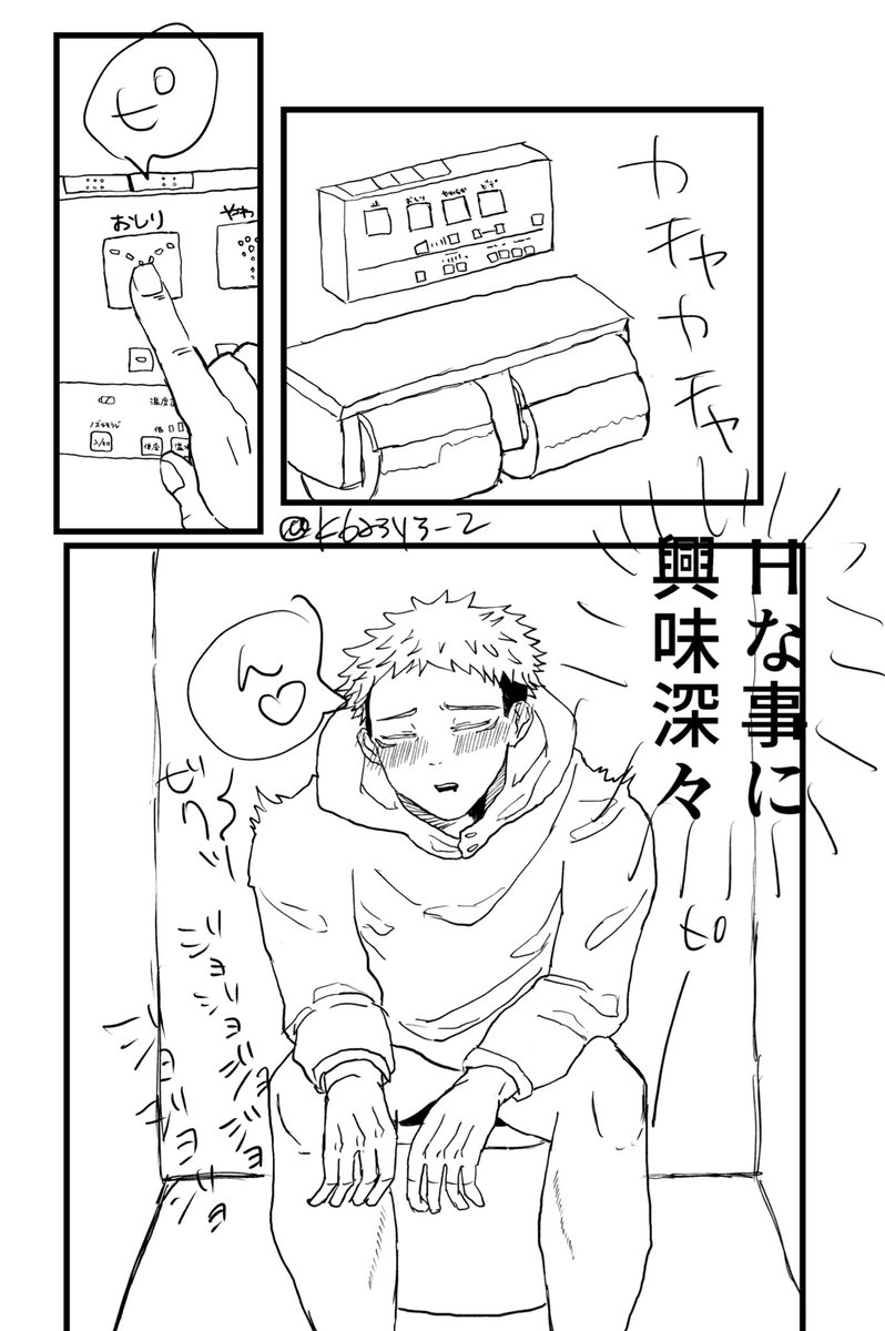 トイレ/の日🚽🚻五悠漫画 