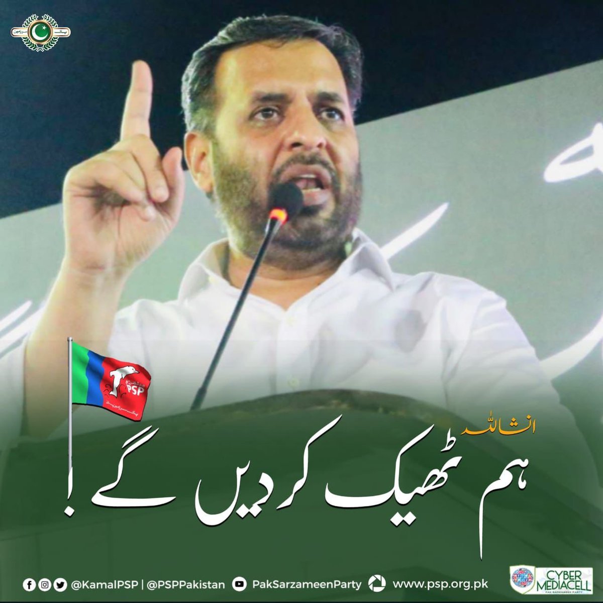 کراچی کے مساءل کا صرف ایک حل 
مصطفی کمال