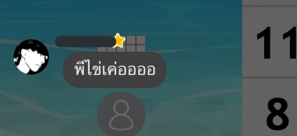 ชื่อผมมันพีคขึ้นทุกวัน เหนื่อย