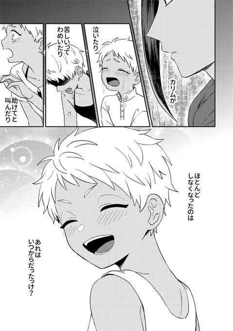 心を殺すのが上手いあなたの(ジャミカリ) 