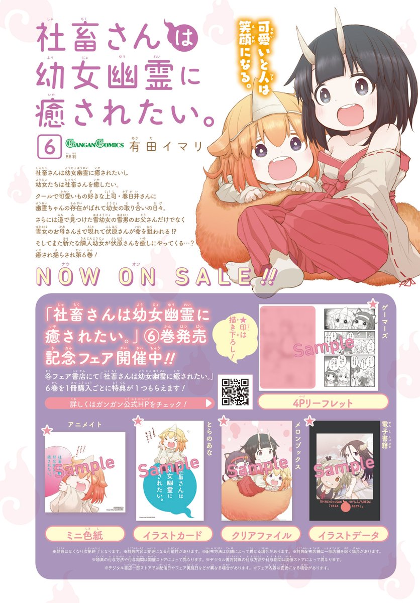 本日11月11日に「社畜さんは幼女幽霊に癒されたい。」の6巻と「しゅうまつの小日向さん」の1巻の発売です!今回も描きおろし満載です!色んな書店さんで特典も貰えますので、チェックして頂けたら嬉しいです!是非ぜひよろしくお願いします～!

⇒https://t.co/96rtunl6bO
⇒https://t.co/7iQ2H9CKG6 