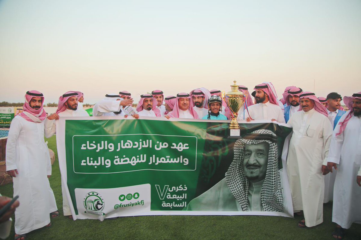 frusiyakfj's tweet photo. في ذكرى البيعة السابعة.. كلنا سلمان بن عبدالعزيز 💚🤍
#ميدان_فروسية_الخفجي 🏇 https://t.co/eyERXM01tZ