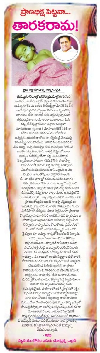 IamRPraveen_'s tweet photo. @KTRTRS @KTRoffice @trsharish @trspartyonline
Sir I'm not expecting The Entire help from you or from your Government for this baby.
I'm just expecting your 2mins time to Request People to Respond and to do something to save my Child.
Can't you do that sir @KTRTRS to #SaveEllen https://t.co/T27R6cKype