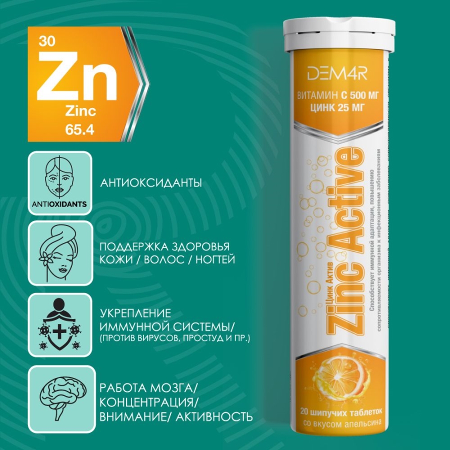 visionperm's tweet image. 50% нормы Zn содержится в устрицах,тыквенных семечках говядине,баранине, кешью,нуте,шампиньонах,курице,шпинате. 
Удобнее принять дозу Zn и С в одной таблетке.
Приятный вкус напитка защитит не только от вируса, но и преждевременной седины
visionperm.com/zinc_activ/#ци… #лекарствоцинк