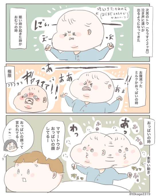 『いろんな泣き方』#つれづれなるママちゃん#育児漫画 