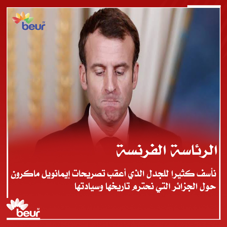 beurtv1's tweet photo. 🔴الرئاسة الفرنسية: نأسف كثيرا للجدل الذي أعقب تصريحات إيمانويل ماكرون حول الجزائر التي نحترم تاريخها وسيادتها
🔴الرئاسة الفرنسية: الرئيس الفرنسي إيمانويل ماكرون يتمنى مشاركة الرئيس عبد المجيد تبون في مؤتمر  ليبيا يوم الجمعة بباريس https://t.co/TwnOZfjhXo