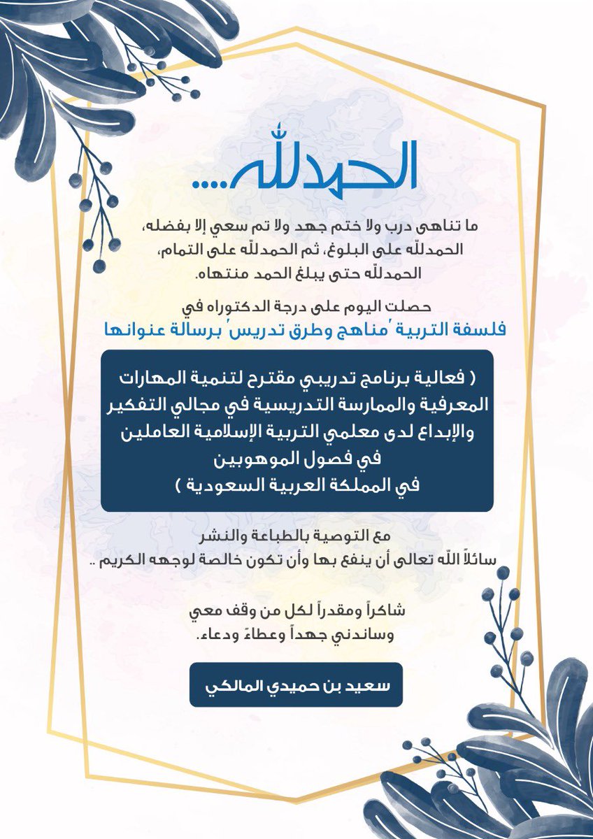 د.سعيد بن حميدي tweet media