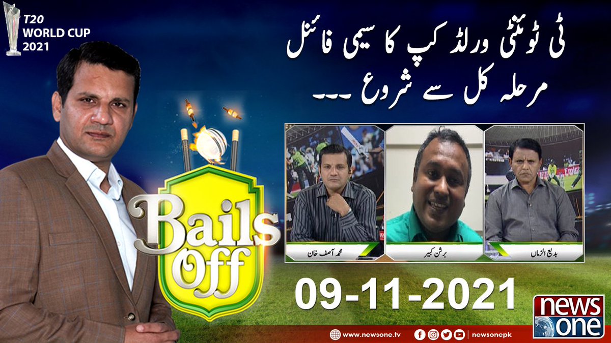 newsonepk's tweet photo. Bails Off | T20 World Cup 2021 | Asif Khan | 09-Nov-2021 https://t.co/wXil7cbjdP
#Newsonepk #Bailsoff #T20WorldCup @mak_asif #T20WorldCup2021 #Pakistan #Sports #Cricket #SemiFinal #PCB #ENGvsNZ #PAKvsAUS https://t.co/K5cNlbJNqD