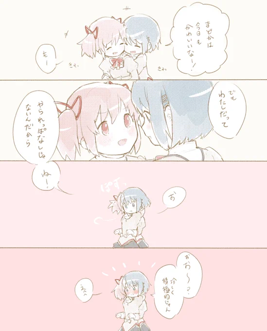 お題箱より 抱きつかれて照れるさやかちゃん 
