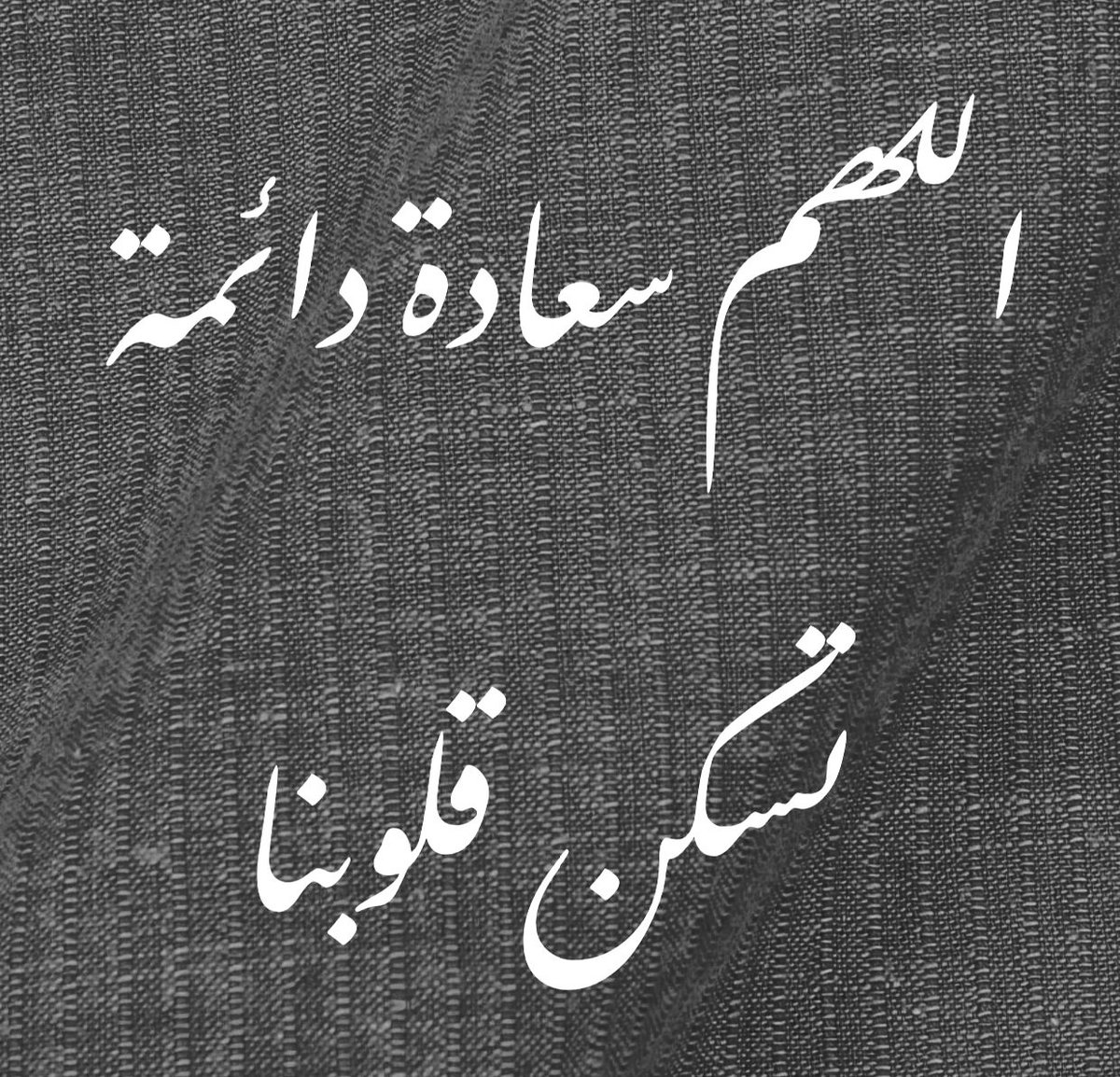 am1am4's tweet photo. #اش_مفهوم_الحب
ربي لا تزدني تعلقاً بشئ لم تكتبه لي. https://t.co/FGVbKXpk8I