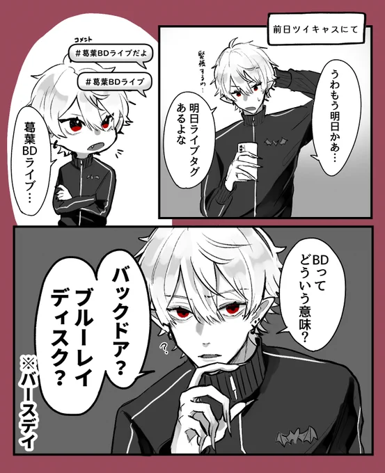 タグのBDとは #KuzuArt 
#葛葉誕生祭2021 #葛葉BDライブ 