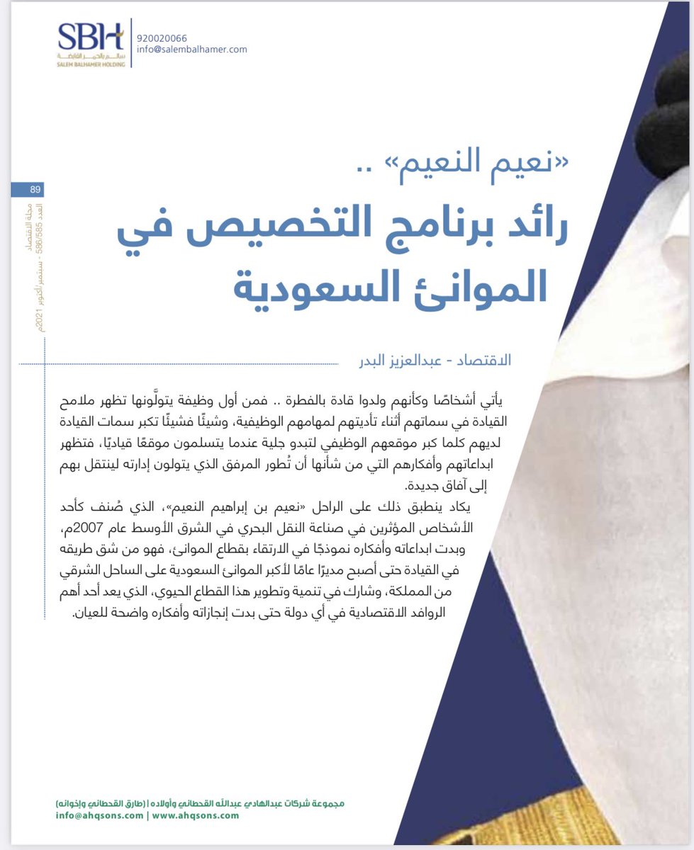 moathalnaeem's tweet photo. رحم الله الوالد #نعيم_النعيم وجعل ماعمل من انجازات واعمال جليلة في موازين حسناته ،،،
شكراً @AsharqiaChamber والشكر موصول للعم الاستاذ @azizalialbader على تسطير مناقب ومآثر المرحوم باذن الله https://t.co/UocdfOVIpT