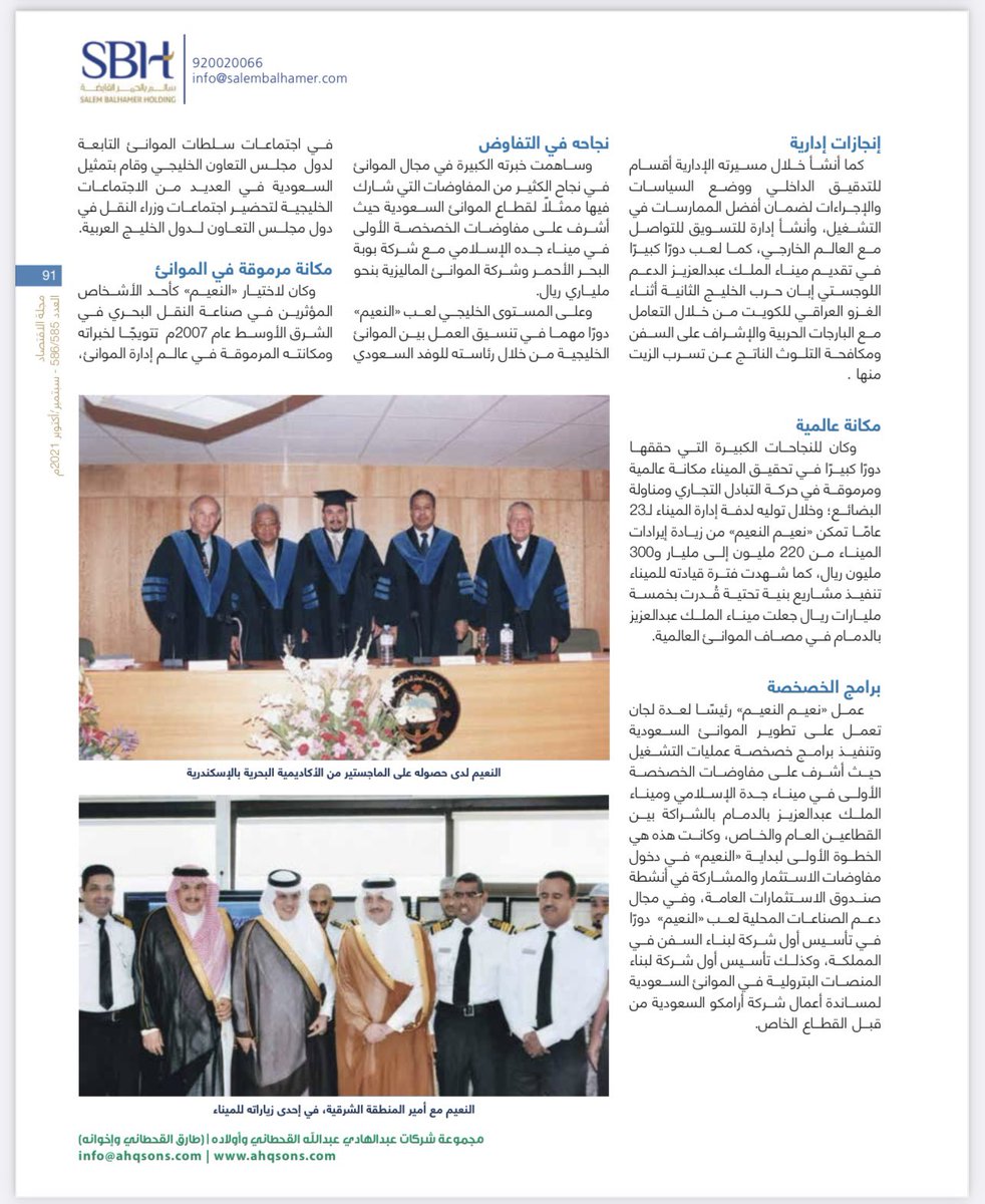 moathalnaeem's tweet photo. رحم الله الوالد #نعيم_النعيم وجعل ماعمل من انجازات واعمال جليلة في موازين حسناته ،،،
شكراً @AsharqiaChamber والشكر موصول للعم الاستاذ @azizalialbader على تسطير مناقب ومآثر المرحوم باذن الله https://t.co/UocdfOVIpT