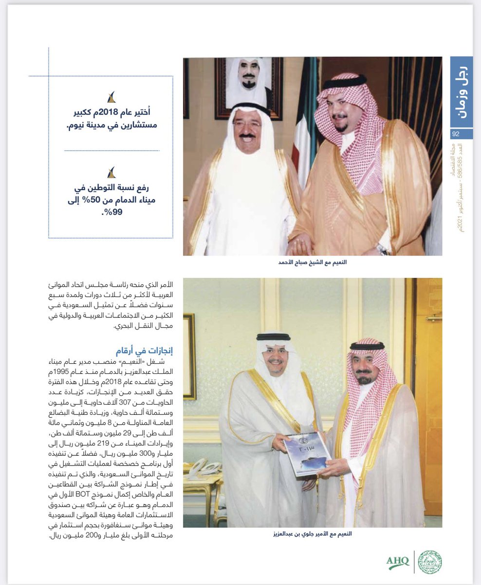 moathalnaeem's tweet photo. رحم الله الوالد #نعيم_النعيم وجعل ماعمل من انجازات واعمال جليلة في موازين حسناته ،،،
شكراً @AsharqiaChamber والشكر موصول للعم الاستاذ @azizalialbader على تسطير مناقب ومآثر المرحوم باذن الله https://t.co/UocdfOVIpT