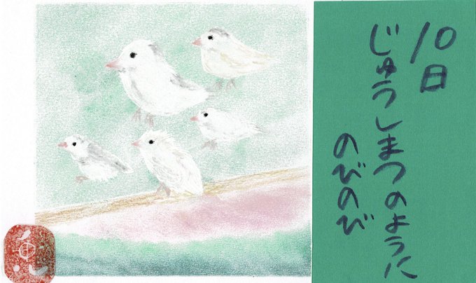 ジュウシマツのtwitterイラスト検索結果