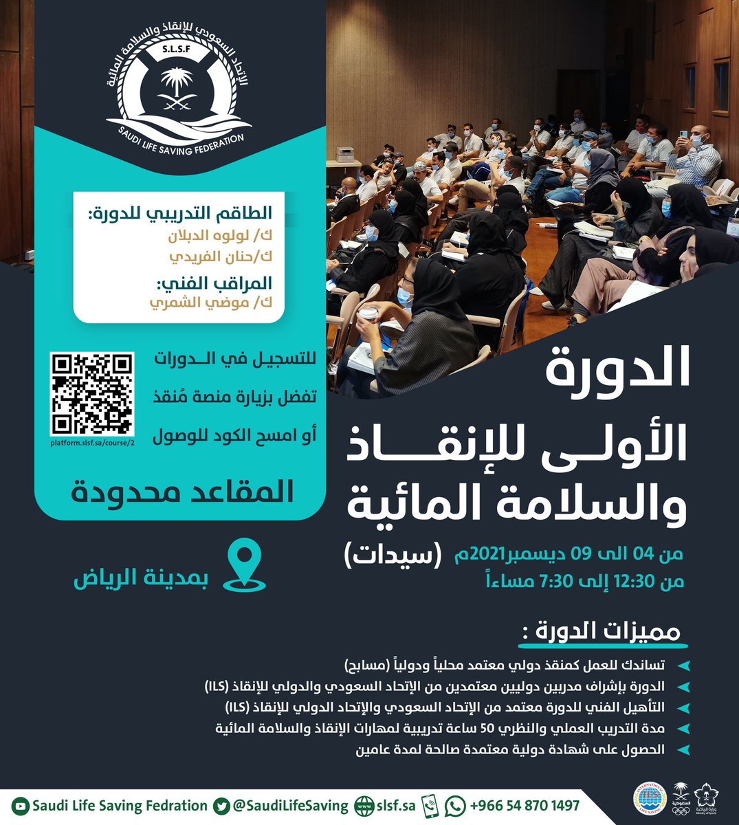 SaudiLifeSaving's tweet photo. 🌟| الدورة الاولى للإنقاذ والسلامة المائية 

👥 سيدات 
📆 9-4 ديسمبر 2021م
📍مدينة الرياض 
⏰ 12:30م - 7:30م https://t.co/bBBZSEF8lZ