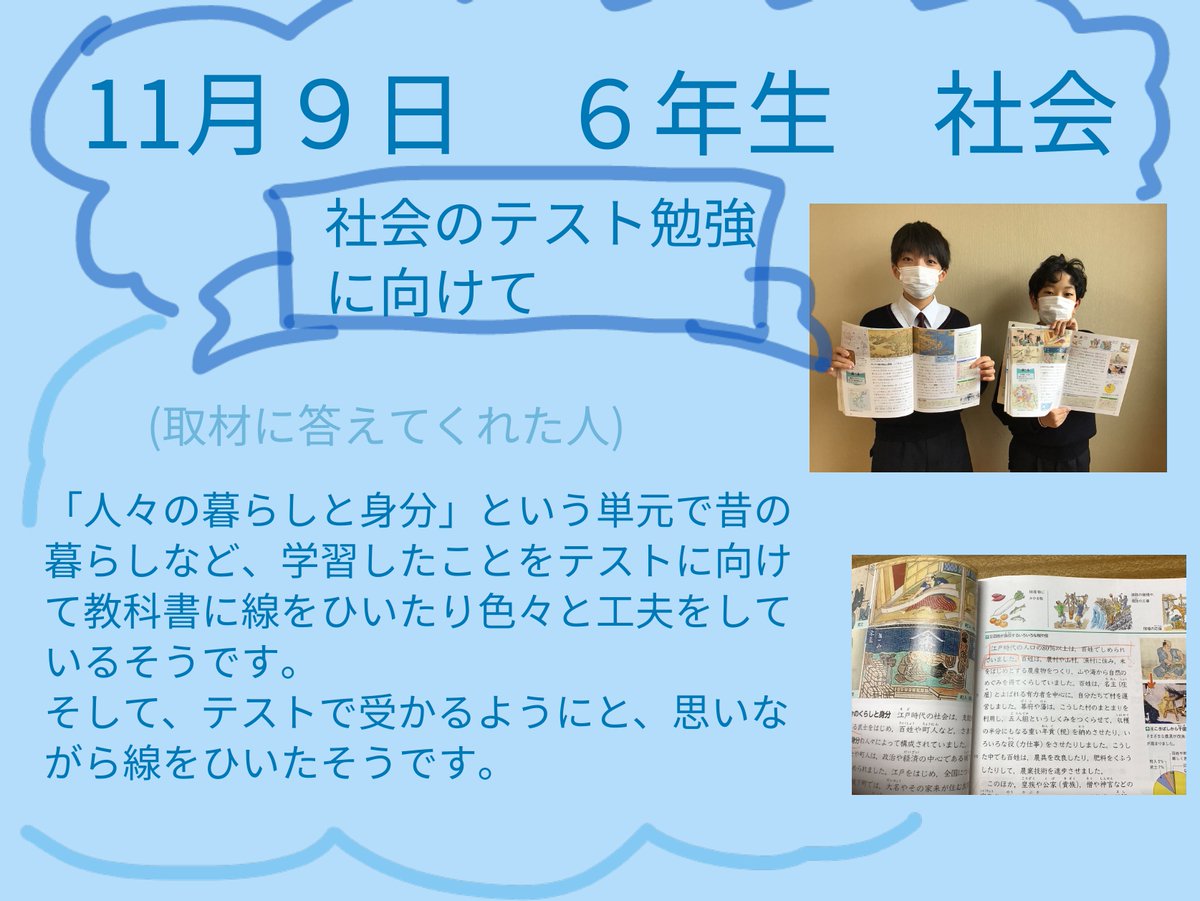 共愛学園小学校 共愛学園小学校広報委員会レポート 今日の授業はどんな授業 今回の取材担当は ５年２組と６年２組の広報委員です ６年生社会 １年生生活 ４年生社会について取材しました