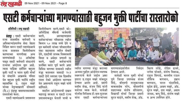 Mss0504's tweet photo. ST कर्मचारी संपाला RMBKS राष्ट्रीय मुलनिवासी कर्मचारी संघ तर्फे जाहिर पठ���ंबा तथा सहभाग ।
#RMBKS_Supports_ST_Workers https://t.co/4mZBTPesCB