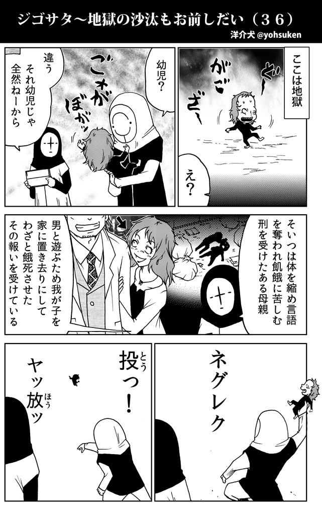 地獄の駄洒落シリーズ 
