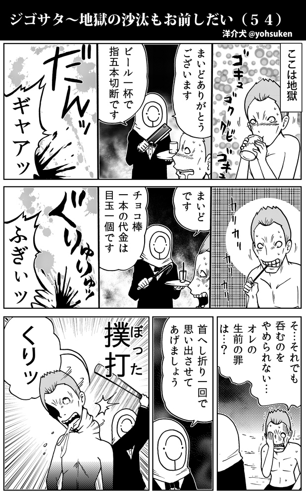 地獄の駄洒落シリーズ 