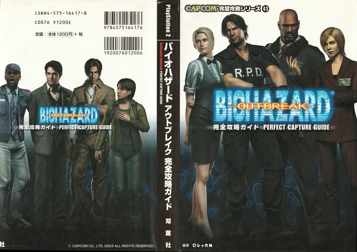 バイオハザードアウトブレイクファイル2完全攻略ガイド - その他 バイオハザードアウトブレイクファイル2完全攻略ガイド - その他