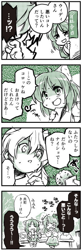 ひとんちの娘さんをたぶらかし悪の道にひきずり込むうちの娘の図。
つちきさんちのサボテン娘さんですが、以前本人が悪いことしたいと言っておりましたので。ノットギルティなので。 