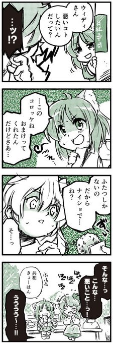 ひとんちの娘さんをたぶらかし悪の道にひきずり込むうちの娘の図。
つちきさんちのサボテン娘さんですが、以前本人が悪いことしたいと言っておりましたので。ノットギルティなので。 