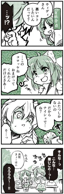 ひとんちの娘さんをたぶらかし悪の道にひきずり込むうちの娘の図。
つちきさんちのサボテン娘さんですが、以前本人が悪いことしたいと言っておりましたので。ノットギルティなので。 