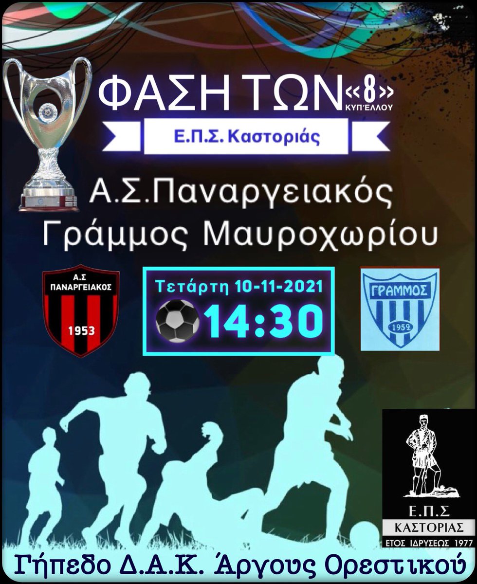 PanargiakosFC's tweet photo. https://t.co/tBmNU1Otw5