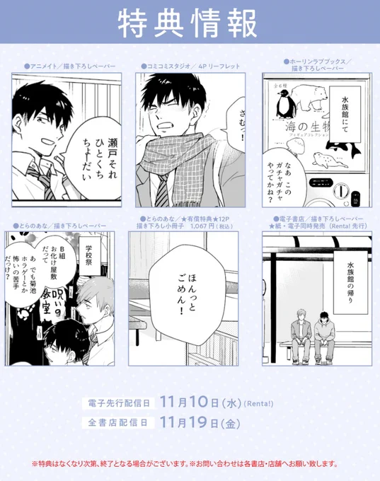 各書店さん購入特典はこちらです。電子はRenta!さんで本日から先行配信、そのほかの電子書店さんは11/19から配信されます。 