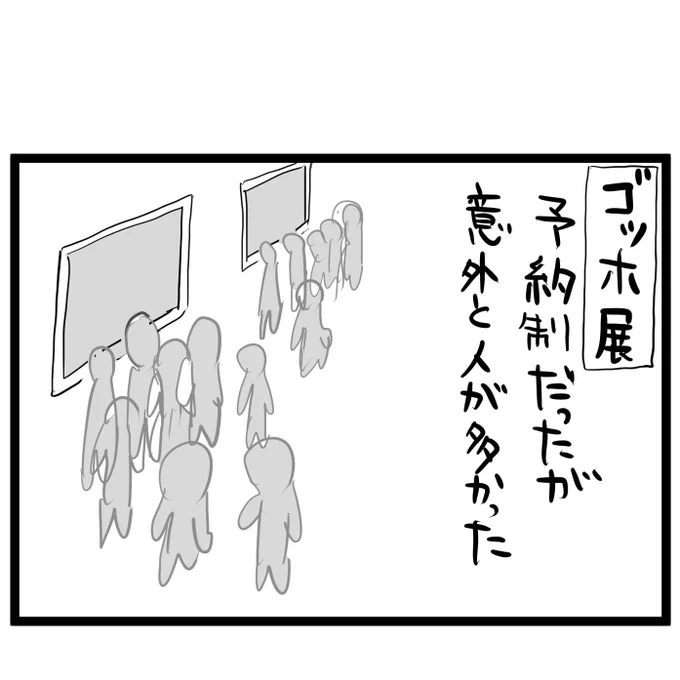 #四コマ漫画
#ゴッホ展
どの絵が好きだった? 